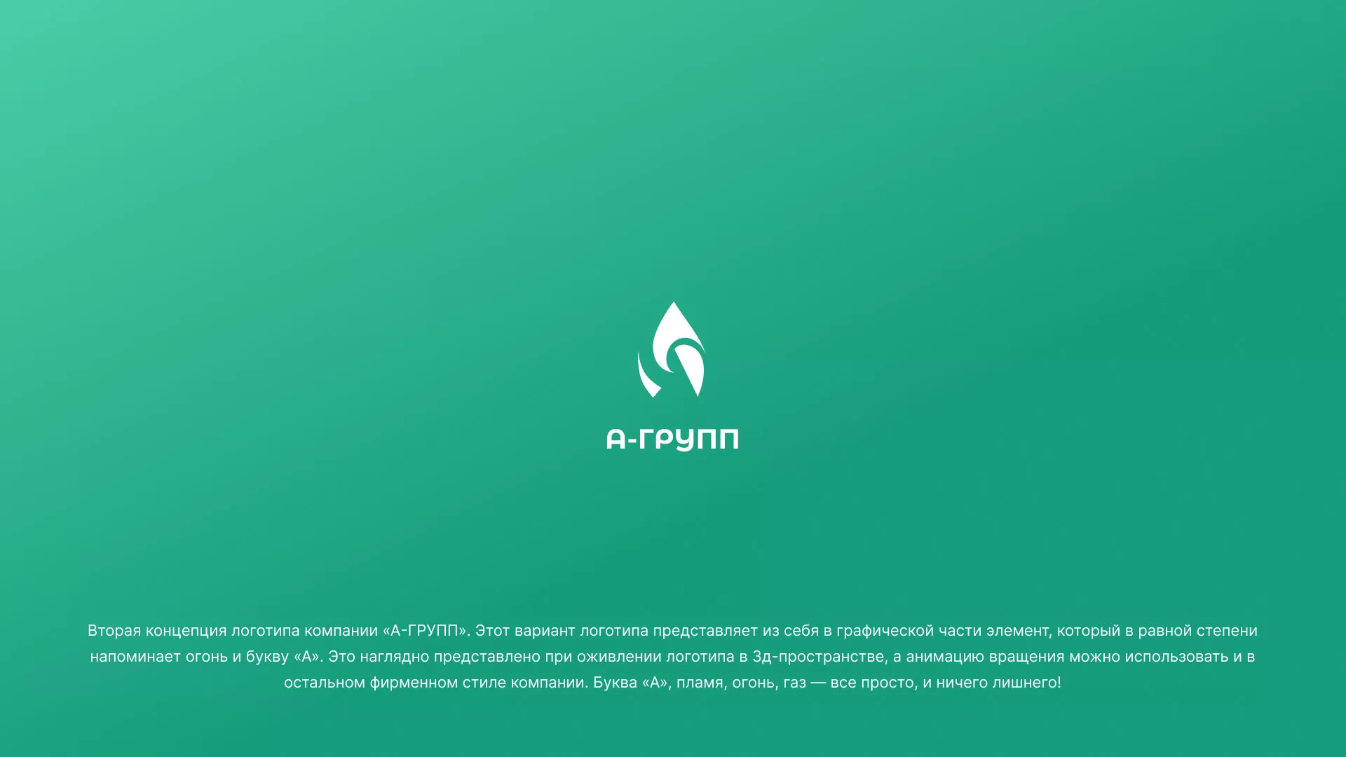 Создание логотипа в Чите для газовой компании