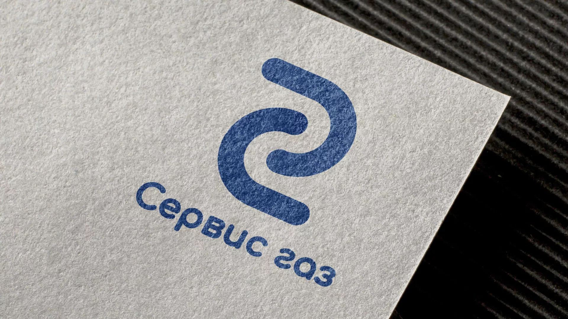 Разработка логотипа «Сервис газ» в Чите