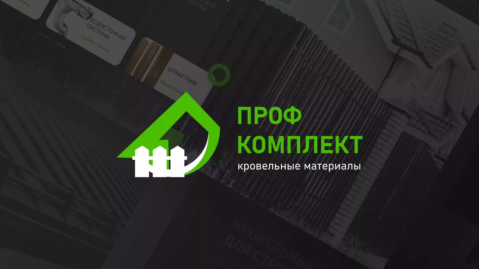Создание сайта компании «Проф Комплект» в Чите