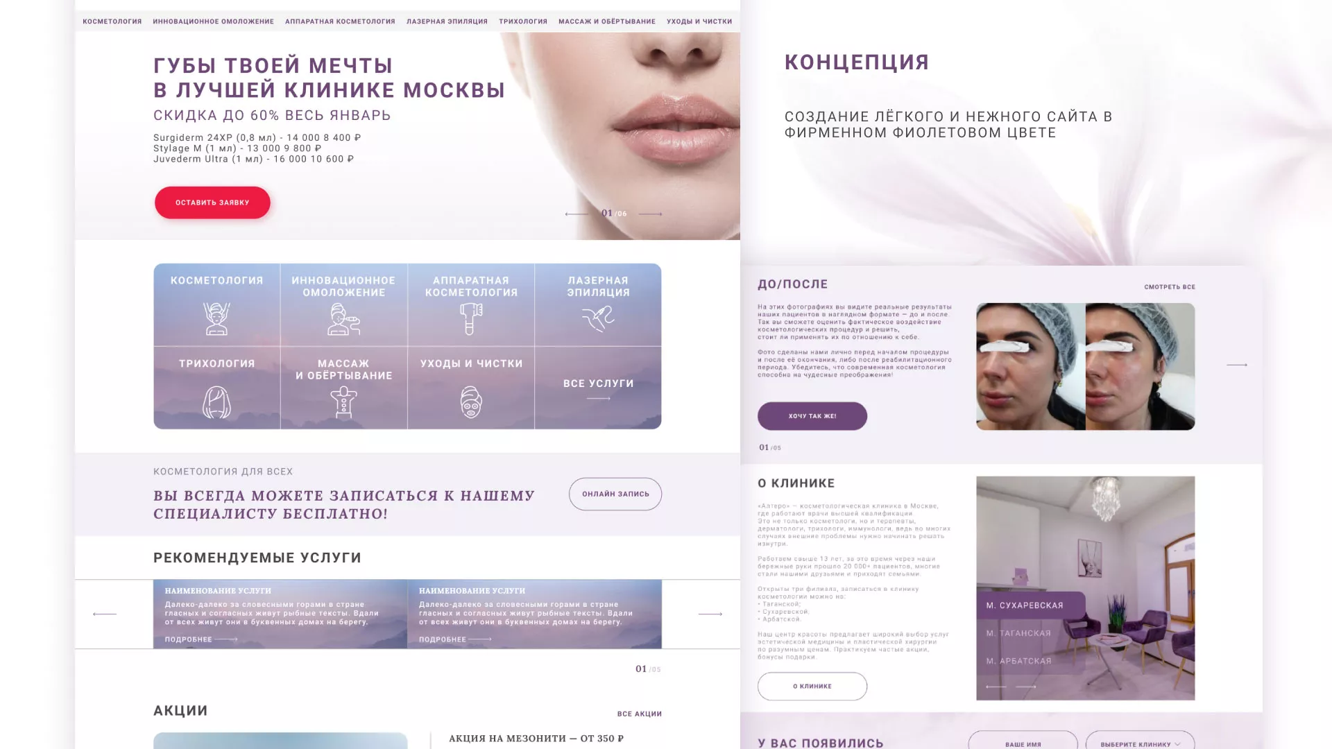 Создание сайта сети клиник эстетической косметологии «Алтеро» в Чите