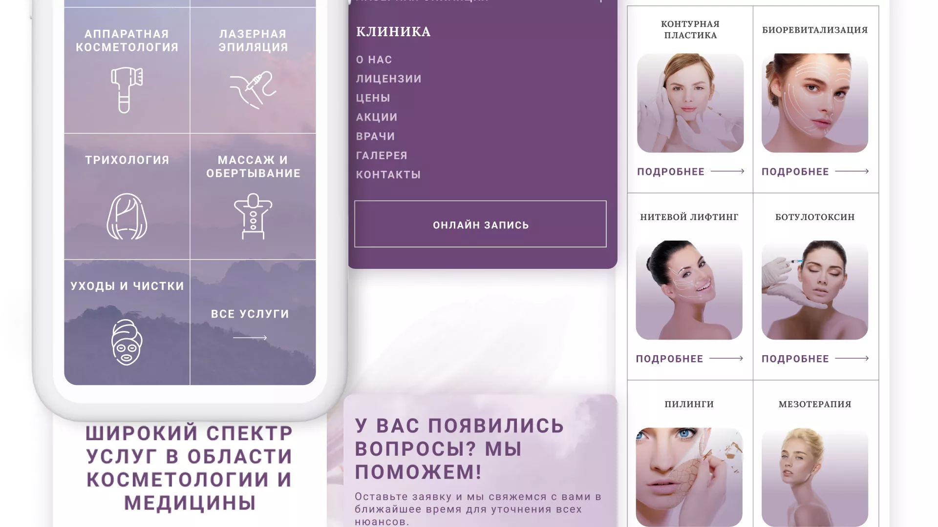 Создание сайта сети клиник эстетической косметологии «Алтеро» в Чите