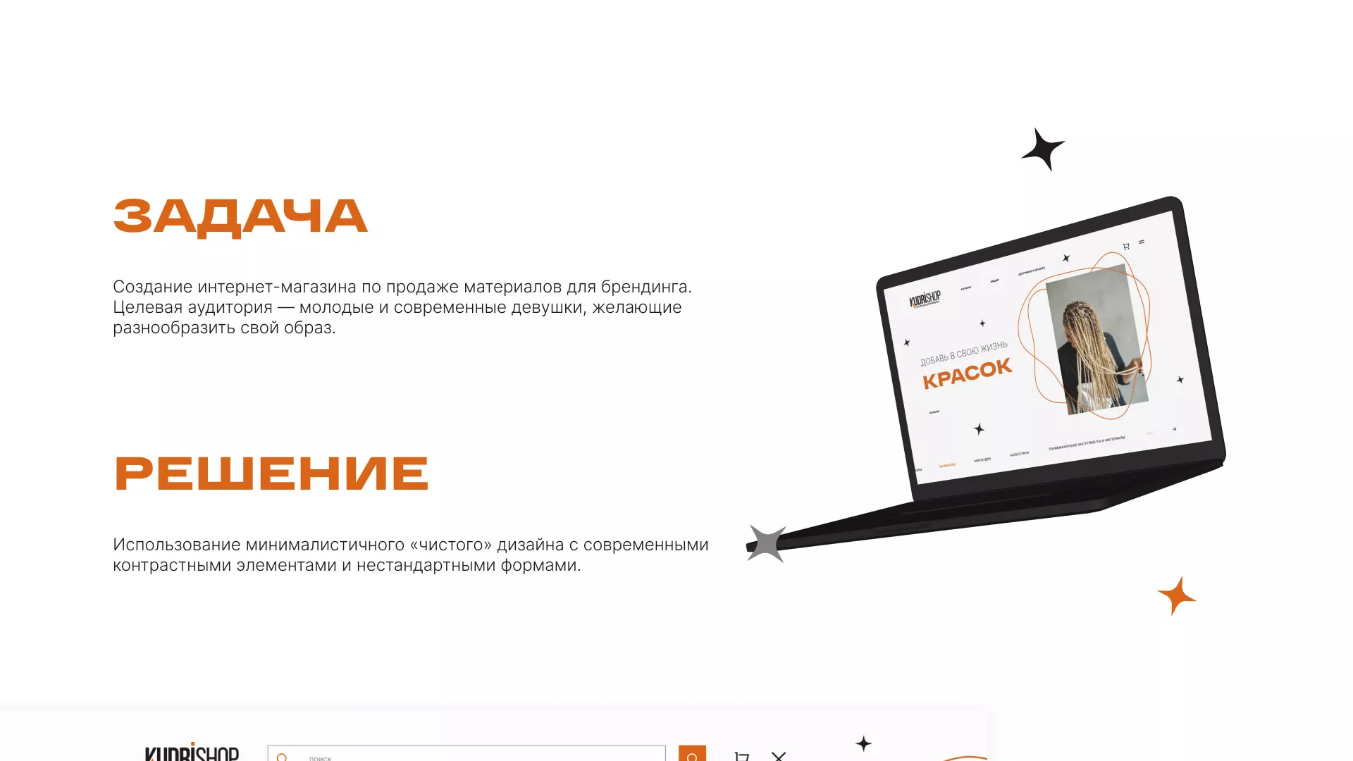 Создание интернет-магазина «КудриШоп» в Чите