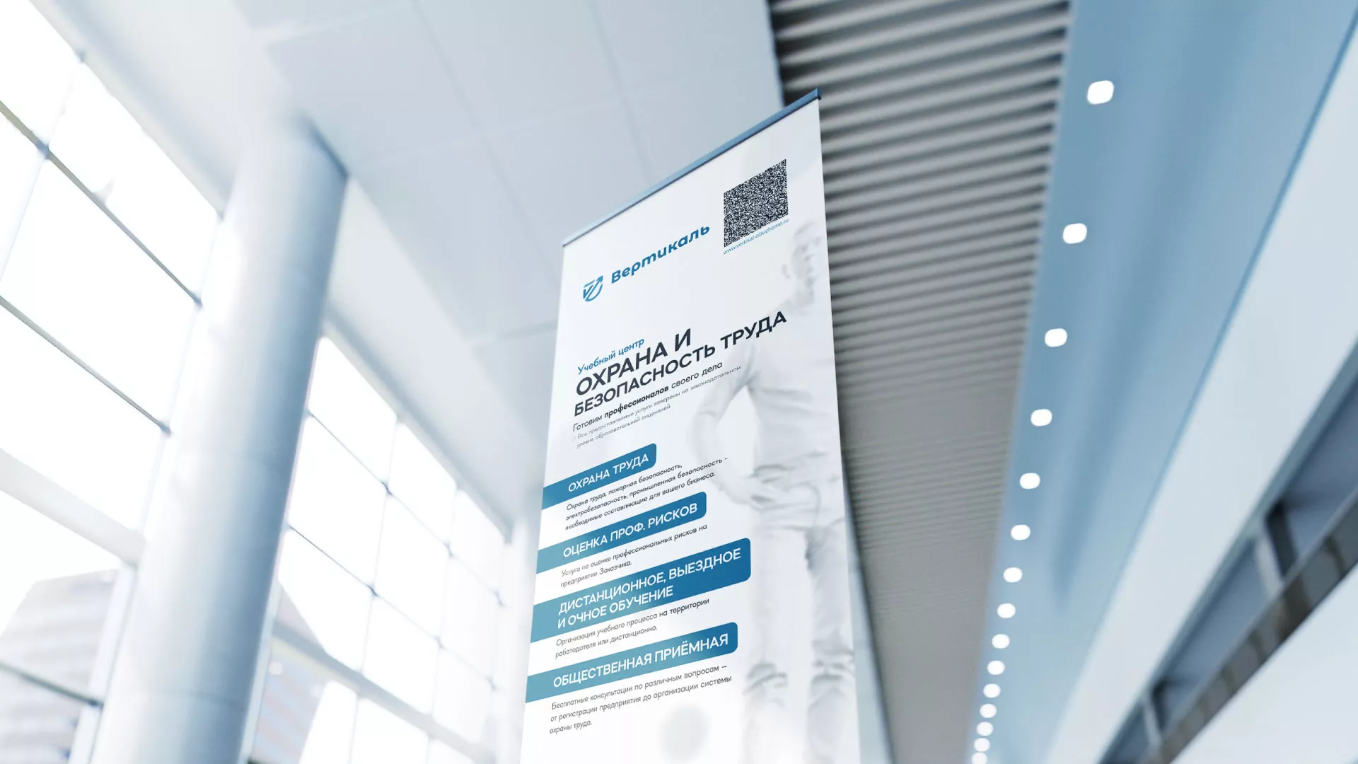 Разработка дизайн-макета ролл-ап стенда для учебного центра «Вертикаль» в Чите