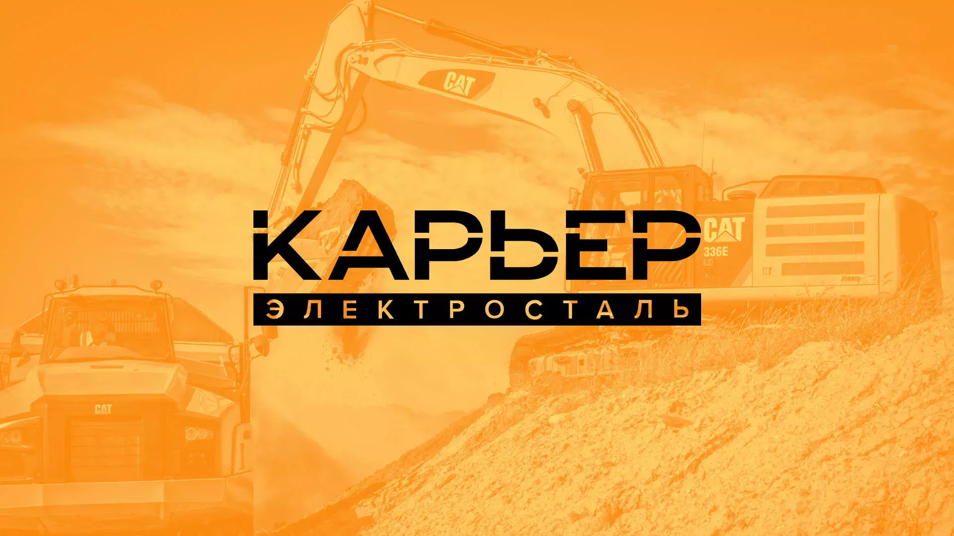 Разработка сайта по продаже нерудных материалов «Карьер» в Чите