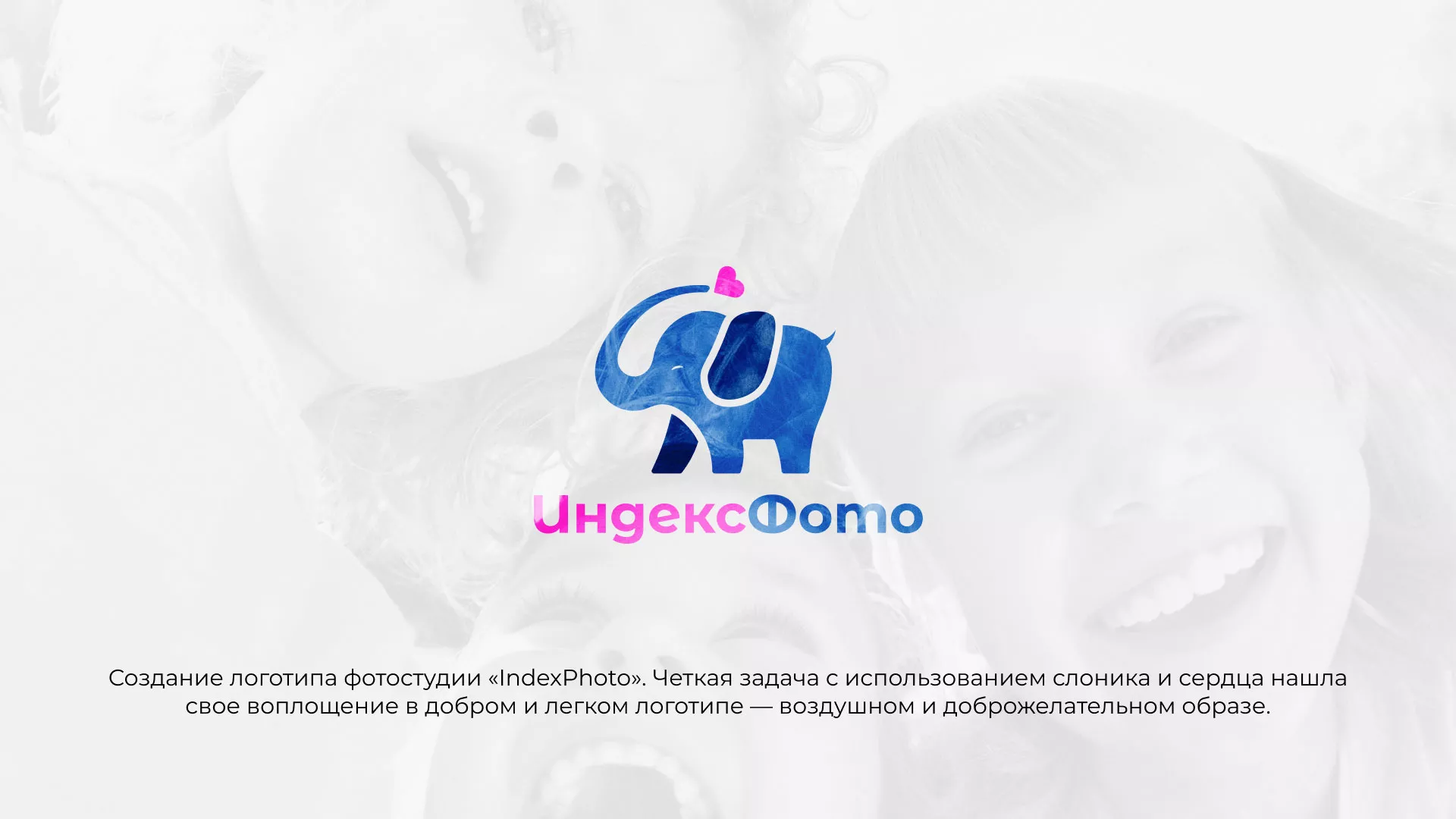Разработка логотипа фотостудии «IndexPhoto» в Чите