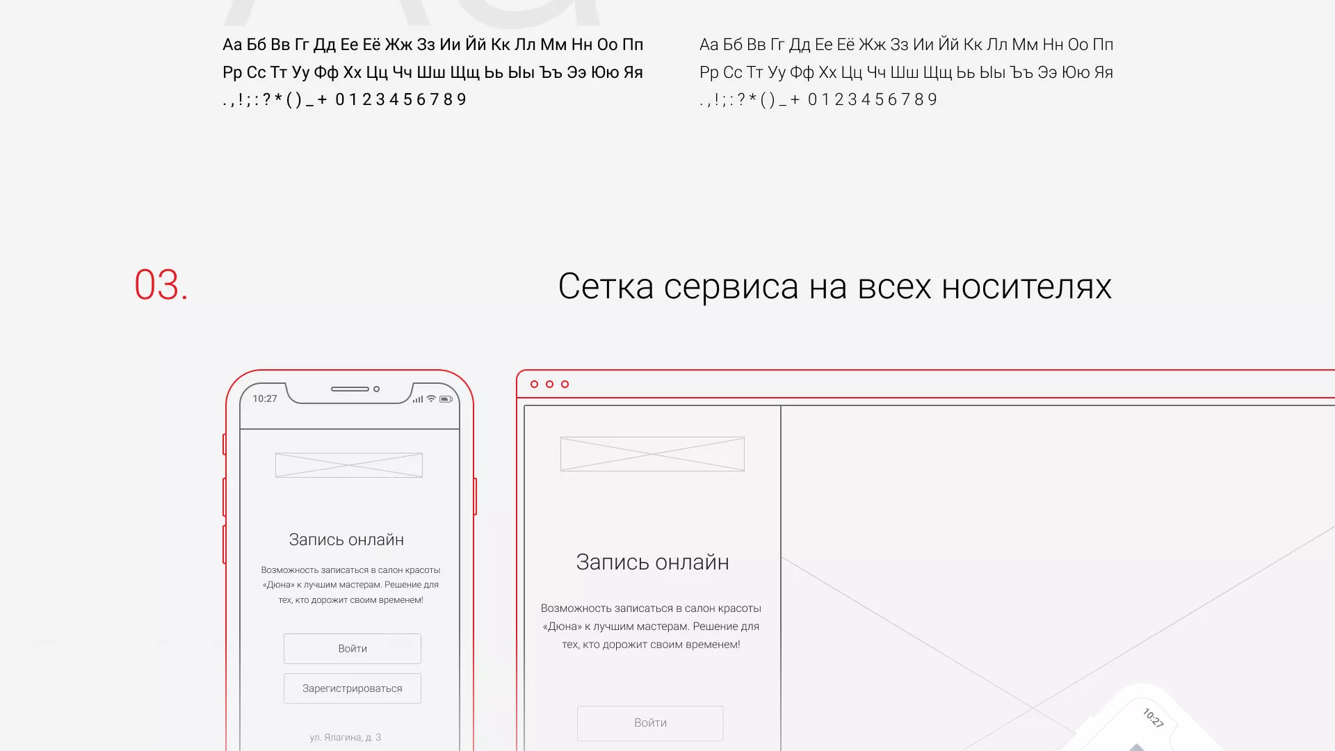 Разработка сервиса онлайн-записи для сети салонов красоты «ДЮНА» в Чите