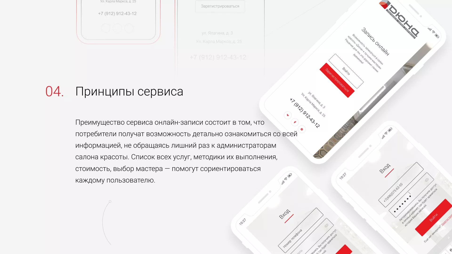 Разработка сервиса онлайн-записи для сети салонов красоты «ДЮНА» в Чите