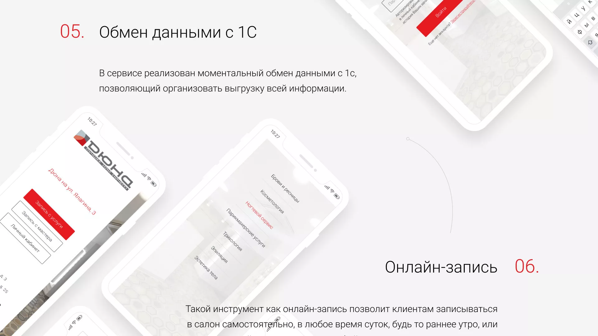 Разработка сервиса онлайн-записи для сети салонов красоты «ДЮНА» в Чите