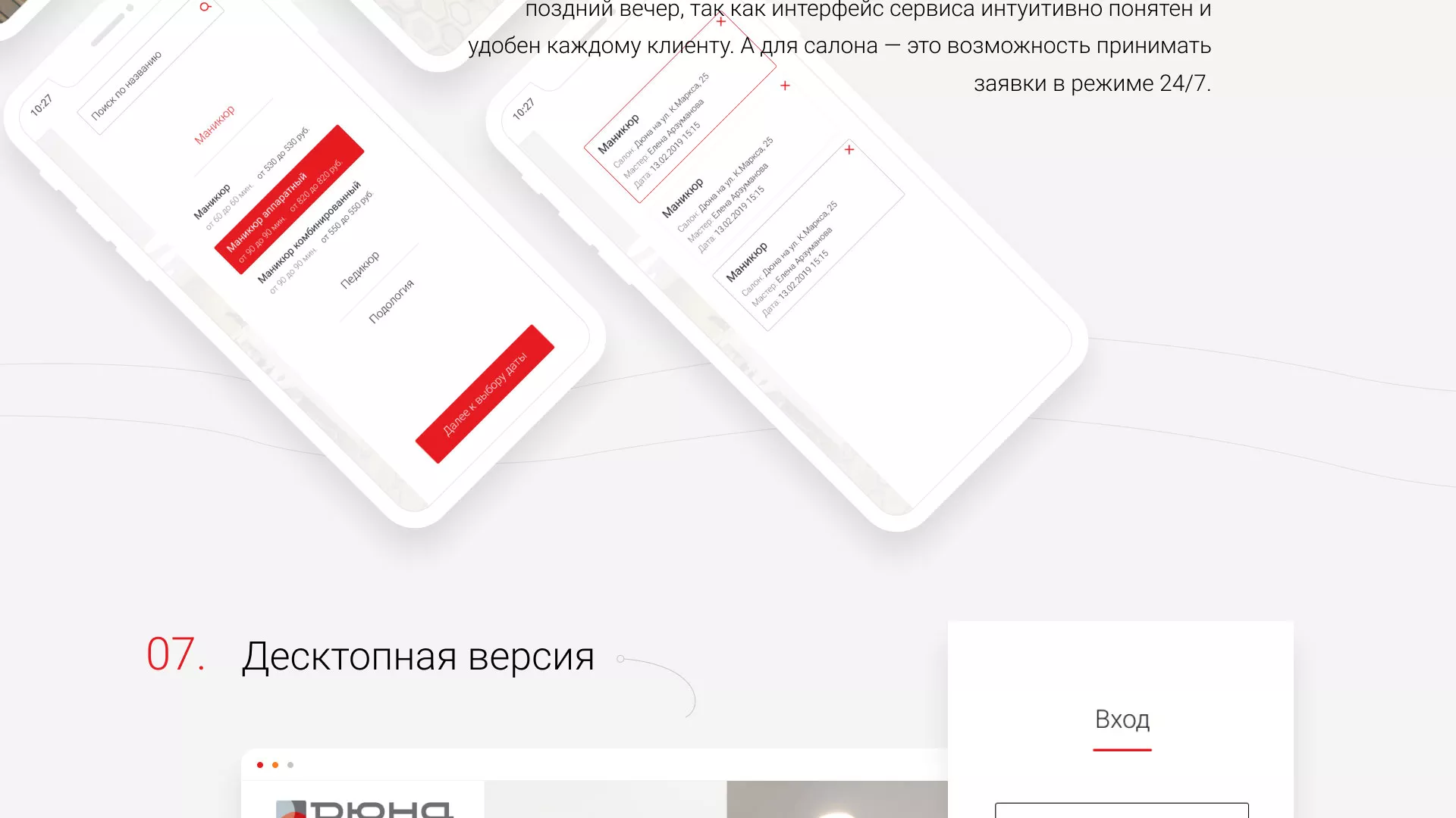 Разработка сервиса онлайн-записи для сети салонов красоты «ДЮНА» в Чите