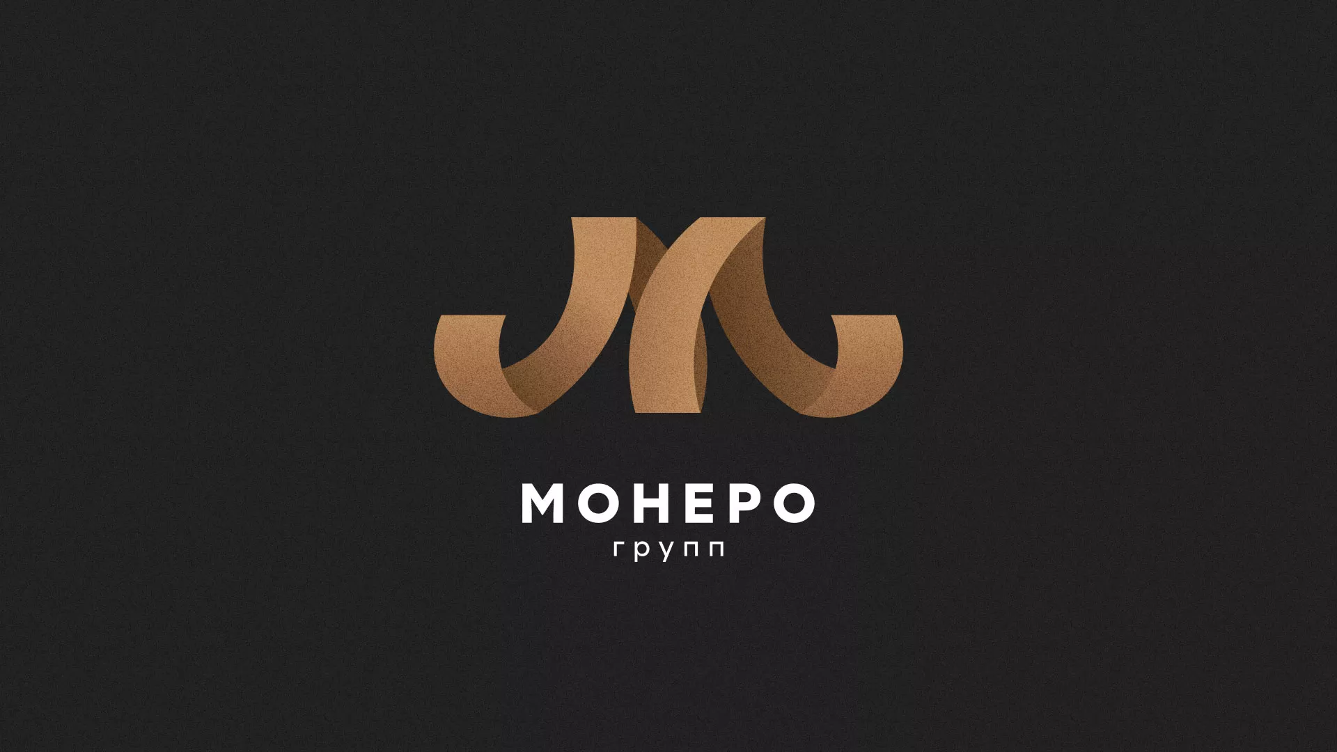 Разработка логотипа для компании «Монеро групп» в Чите