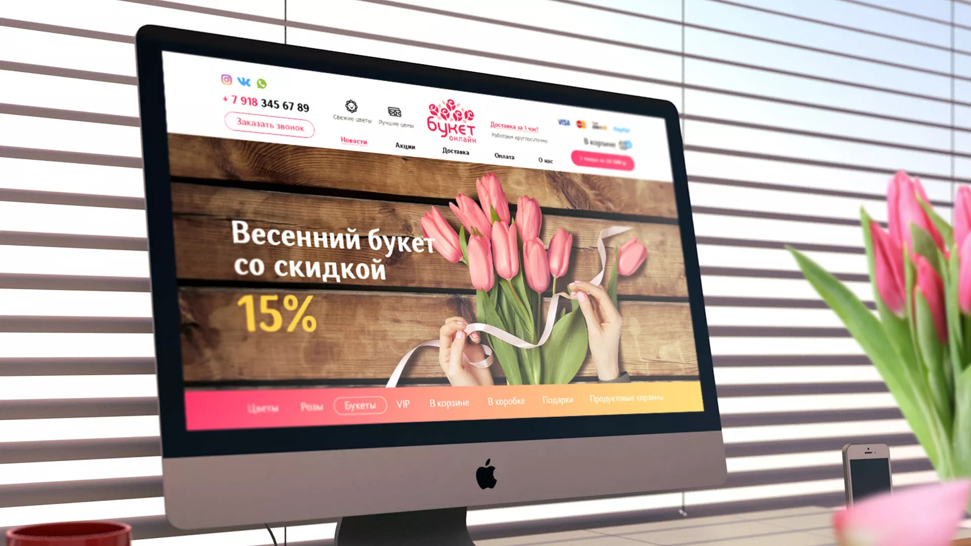 Создание интернет-магазина «Букет-онлайн» по цветам в Чите