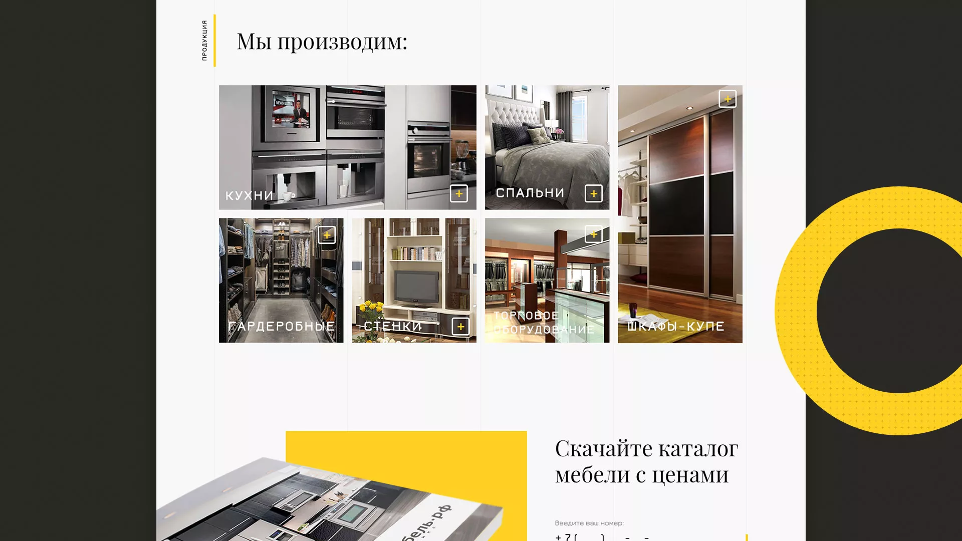 Разработка сайта для производства мебели «Про мебель» в Чите