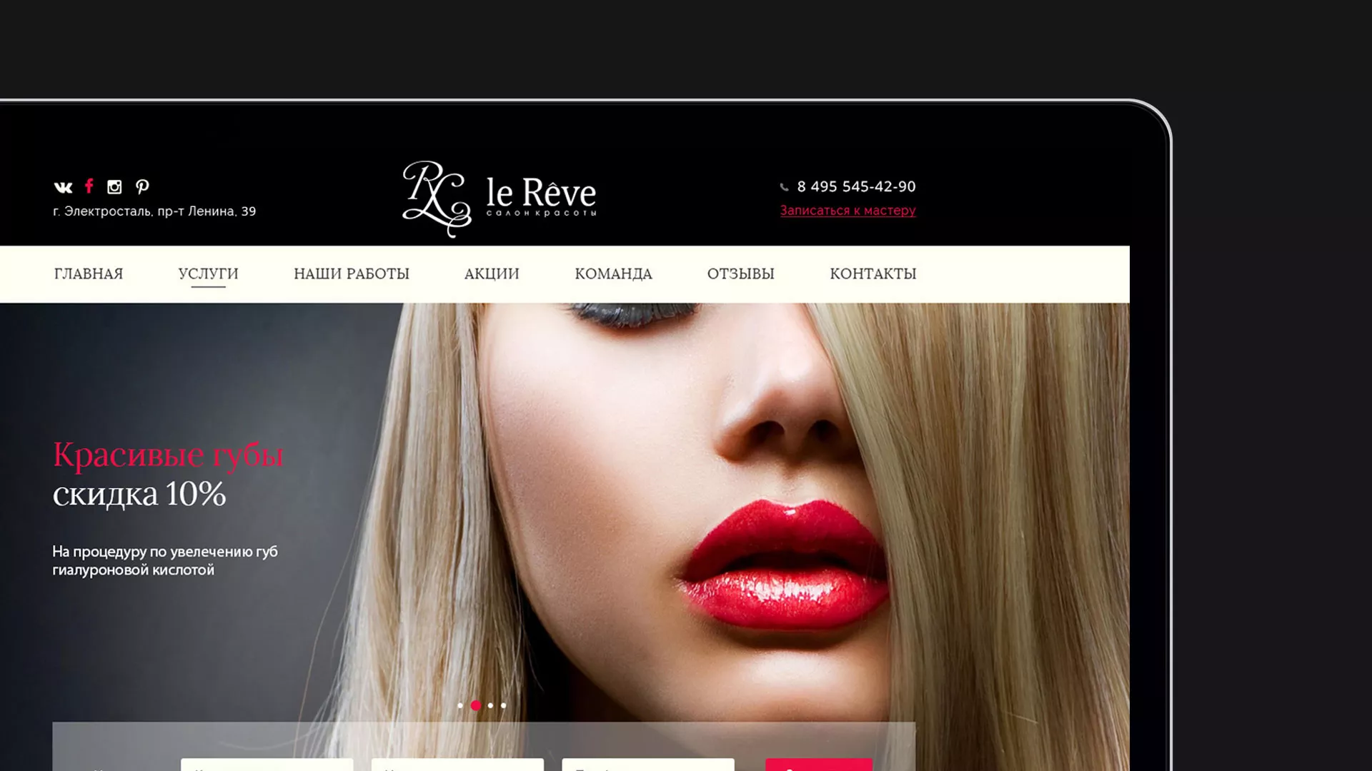 Создание сайта для салона красоты «Le Reve» в Чите