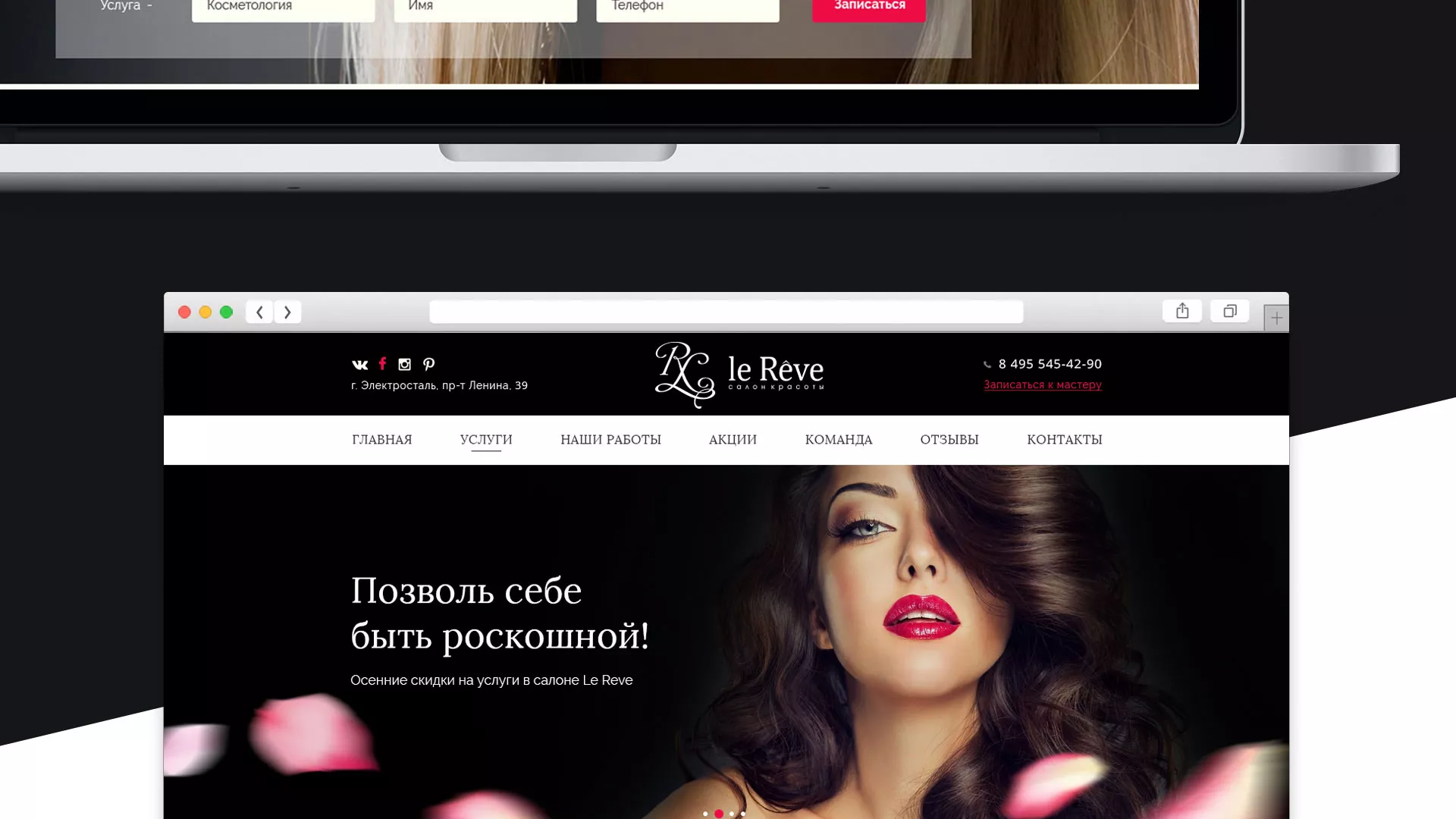Создание сайта для салона красоты «Le Reve» в Чите