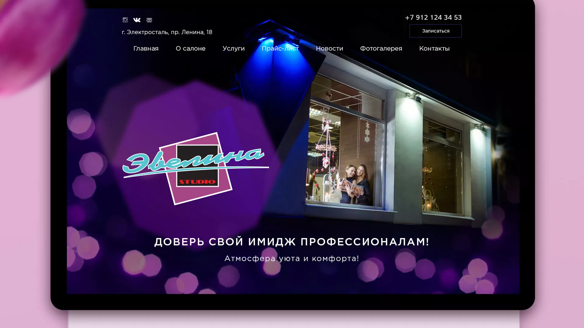 Разработка сайта для салона красоты «Эвелина» в Чите