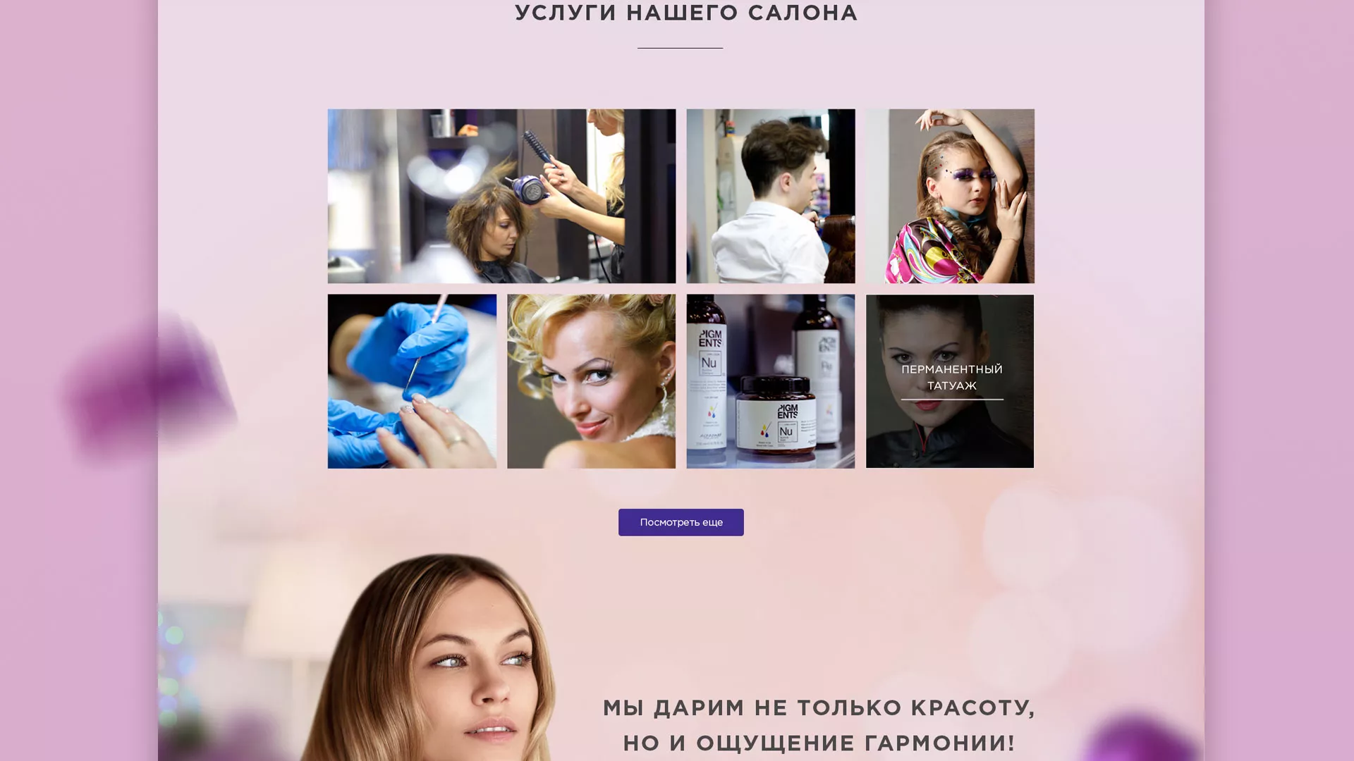 Разработка сайта для салона красоты «Эвелина» в Чите