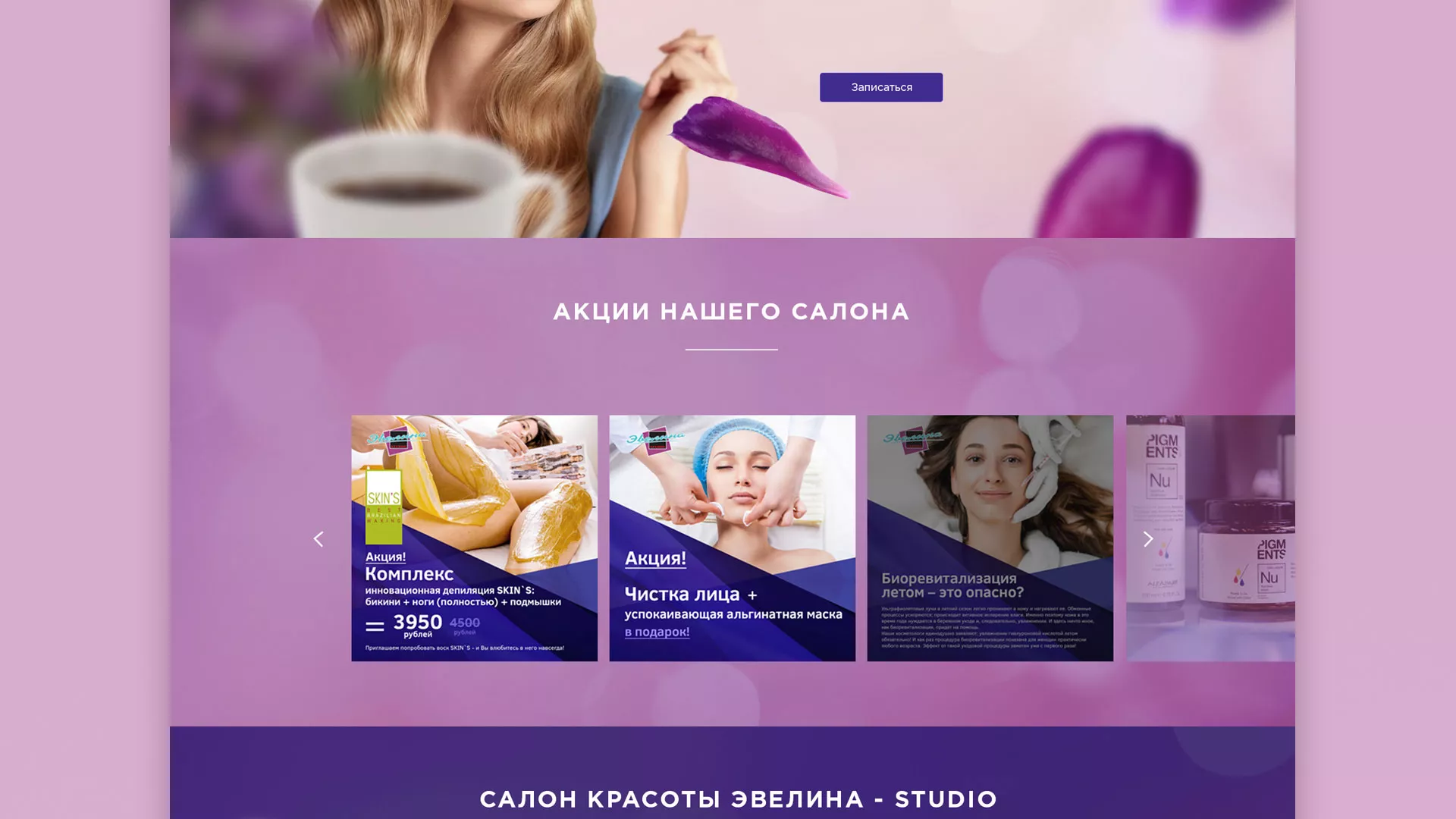 Разработка сайта для салона красоты «Эвелина» в Чите