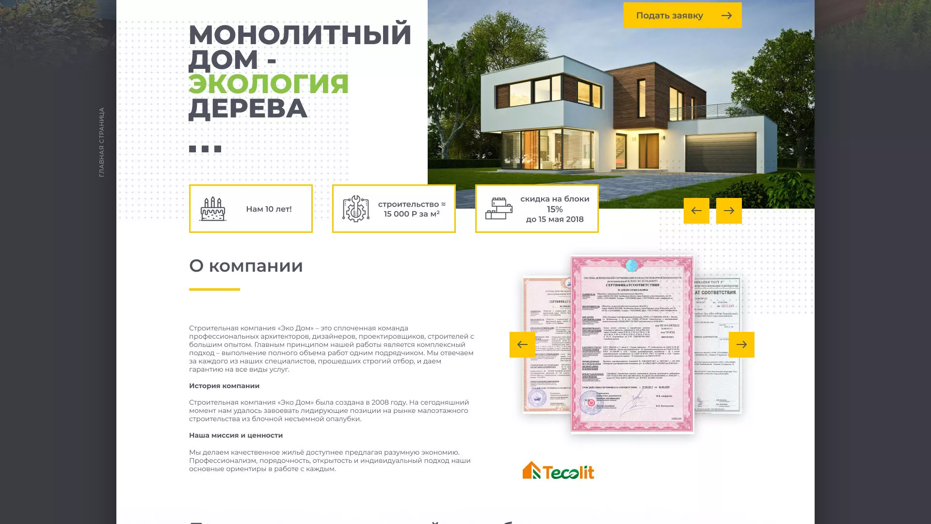 Создание сайта для строительной компании «ЭКОДОМ» в Чите