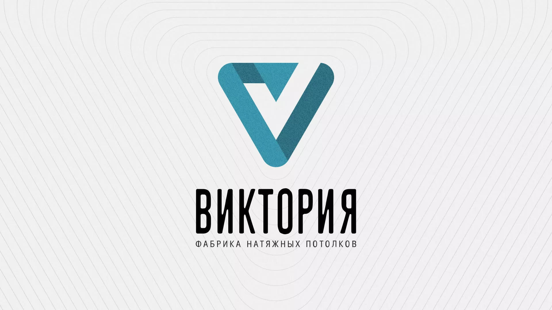 Разработка фирменного стиля компании по продаже и установке натяжных потолков в Чите