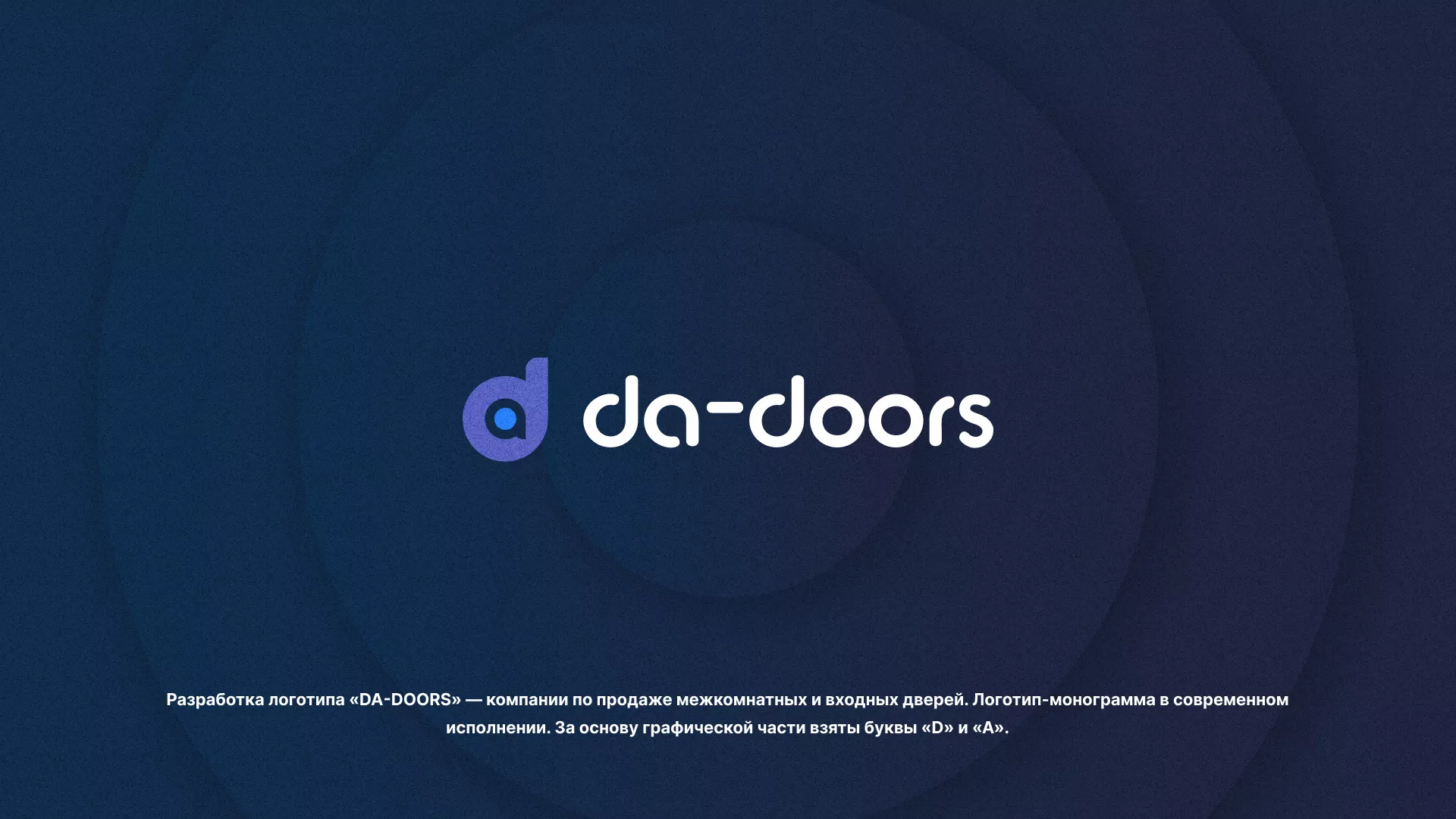 Разработка логотипа компании по продаже дверей в Чите